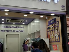 门面-一只酸奶牛(八一路店)