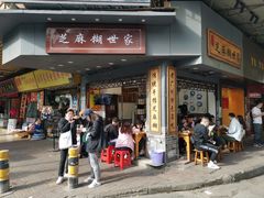 门面-芝麻糊世家(西华店)