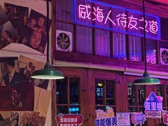 -蚝堡海鲜·威海菜·海肠捞饭·烧烤·亚洲吃蚝公司(幸福门店)