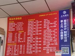 -笑云开汤包店(网巾市店)