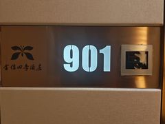 -华怡·金信酒店(潮州古城人民广场店)