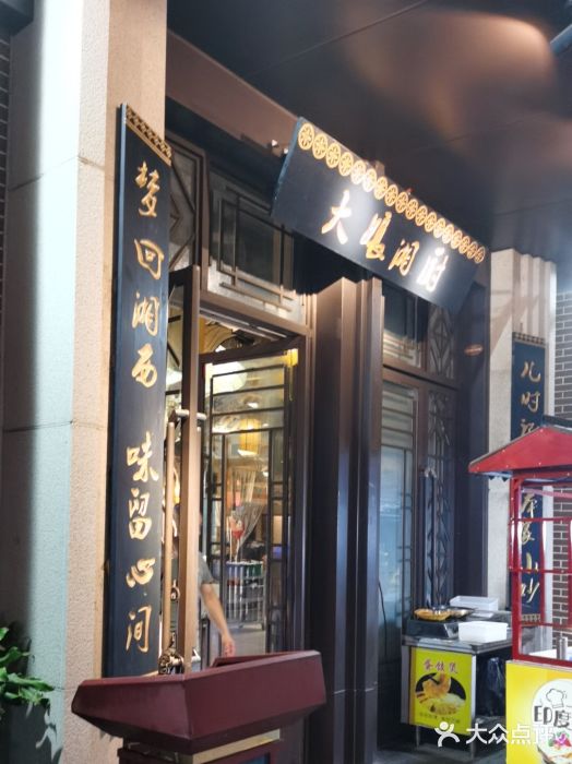 大娘湘厨(万科金域花园店)图片