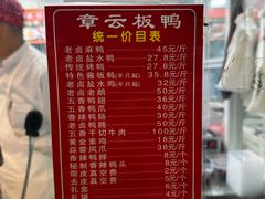 -章云板鸭(总店)