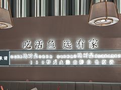 -有家酸菜鱼(苏州绿宝广场店)