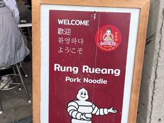 -榮泰米粉湯(Left Shop)