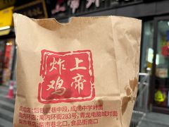 -上帝炸鸡(食品街店)