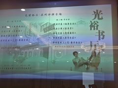 -光裕书厅·评弹茶馆·剧场(观前街店)