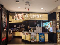 -get pizza意大利餐厅(凯德MALL店)