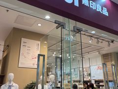 -MUJI无印良品(万达太原街店)