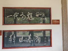 -韩文公祠