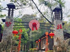 -云南民族村