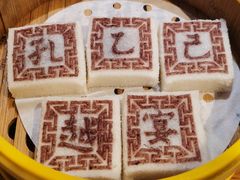 绍兴印糕-孔乙己·越宴(鲁迅故里店)