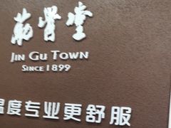 -筋骨堂热敷推拿按摩(枫林绿洲店)