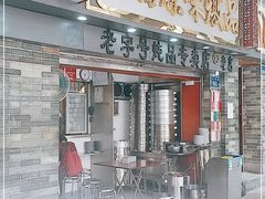 门面-達揚原味燉品(文明路店)