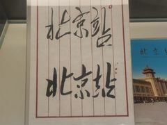 -中国铁道博物馆(正阳门馆)
