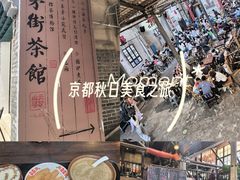 -東茅街茶馆