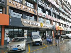 门面-服务大楼冷面(延大店)