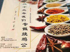 菜单-重庆烧鸡公火锅(簋街店)