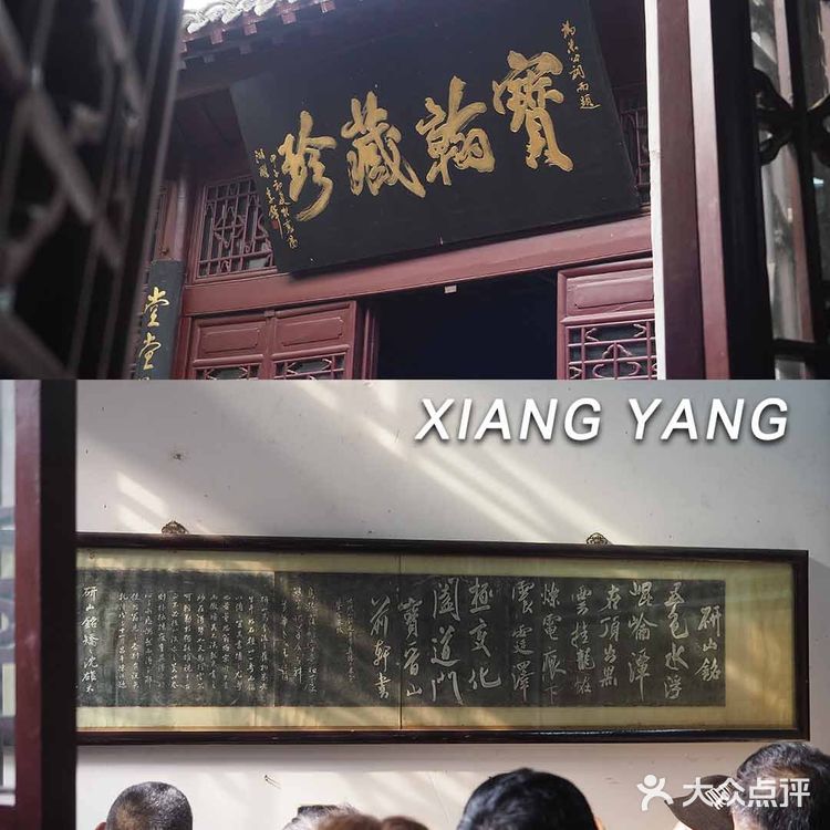 襄阳汉江边 纪念书画大师米芾的祠堂