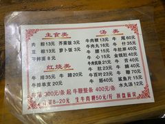 -东兴牛肉店(庄府巷店)