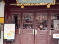 -绿波廊(豫园店)