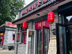 -赵府街副食店