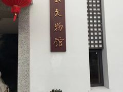 -陈云纪念馆