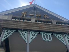-湖南省立第一师范学校旧址