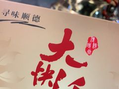 -叶氏大快活酒楼·佛山老字号