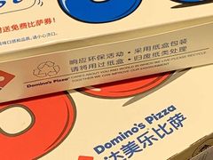 -达美乐比萨(慧忠路店)
