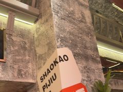 -神府路壹号·海鲜烧烤排档(三坊七巷店)
