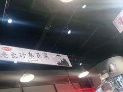 -黑白电视老长沙吃货铺(南岗万达店)