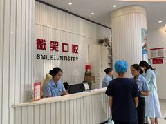 -微笑牙科口腔(三亚迎宾院区)