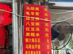-贤兴甜汤
