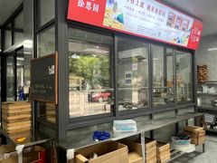 -徐思园大糕(江扬南路店)