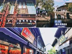 -嘉兴月河历史街区