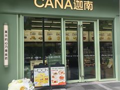 -迦南(杭州东站万象汇店)