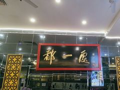 -都一处烧麦馆(前门店)