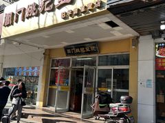 -阊门姚记豆浆(旧学前直营店)