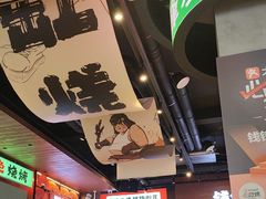-钱锋炭缸烧烤(南湖大路总店)