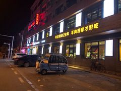 门面-丰茂烤串(全国首店)