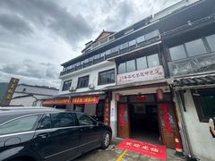 -芦茨金富饭庄·25年老字号·专做稻草鸡