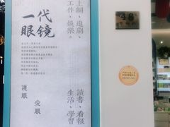 -一代眼镜·蔡司配镜(浦东大拇指广场店)