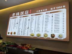 -老杨饭店(万科里店)