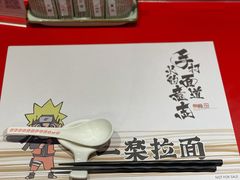 餐具摆设-火影忍者一乐拉面(环球港店)