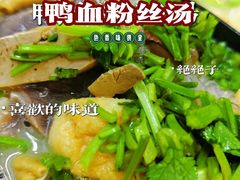 -鸭小妹鸭血粉丝(老门东店)