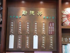 菜单-勤德兴(湖滨路店)