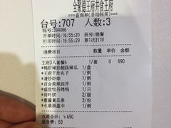 账单-北京全聚德(王府井店)