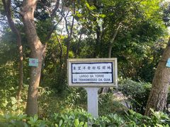 -东望洋炮台东望洋灯塔