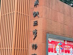 -南越王博物院(王宫展区)